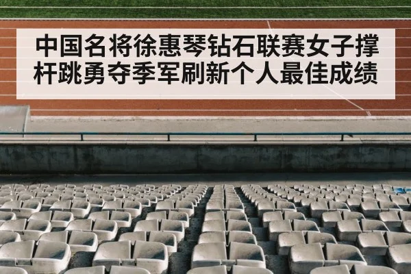 athletics stadium