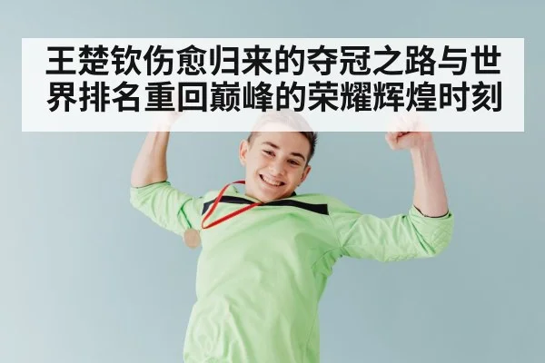 table tennis champion celebrating